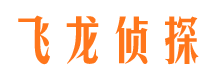 冷水江飞龙私家侦探公司